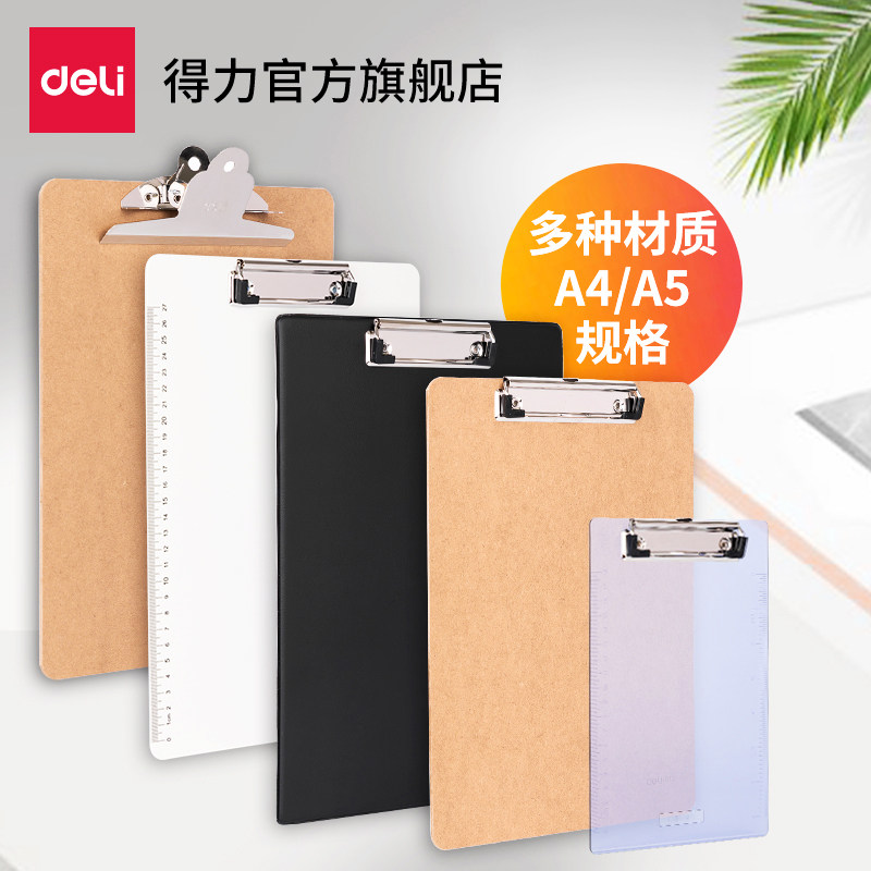 得力A4板夹 透明夹纸板夹资料夹A5仿皮板夹记事板夹票夹菜单夹