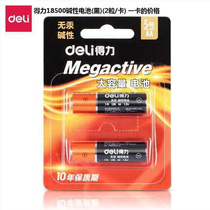 得力5号电池 7号电池碱性电池2节装4节装 一卡价 遥控器电池