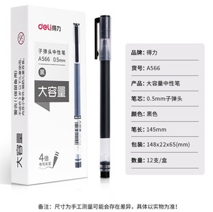 办公用笔一盒12支价 得力A566中性笔大容量0.5mm学生水笔 包邮