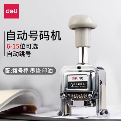 数字生产日期自动6-15位