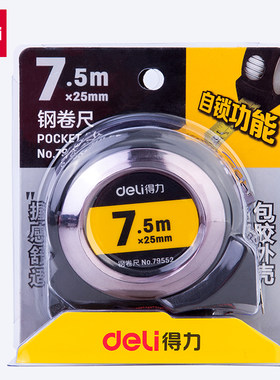 正品7.5米自锁钢卷尺耐摔钢卷尺