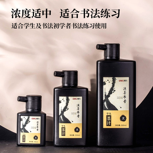 纯黑大瓶入门练字学习墨液浓