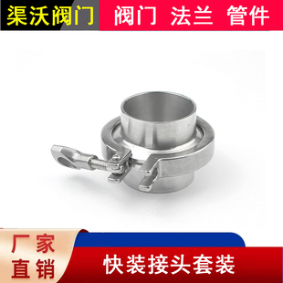 接头卫生级焊接端头卡箍直接套装 316L不锈钢法兰快装 渠沃阀门304
