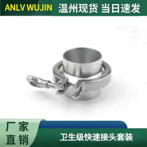 304/316L不锈钢卫生级快装接头套装食品制药焊接卡盘卡箍