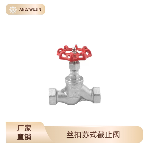 304不锈钢苏式截止阀 2寸DN50内丝扣阀门 家用水管 控制开关阀门