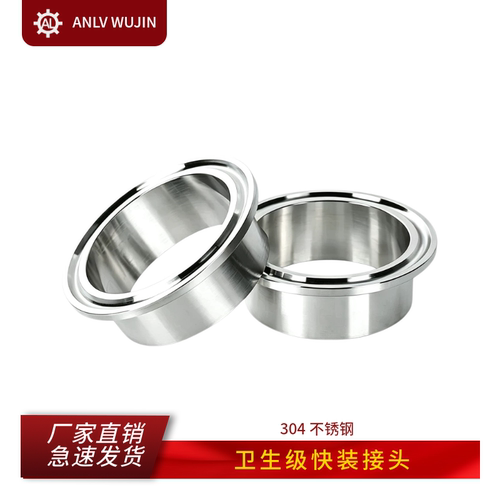 304不锈钢卫生级卡盘快装接头