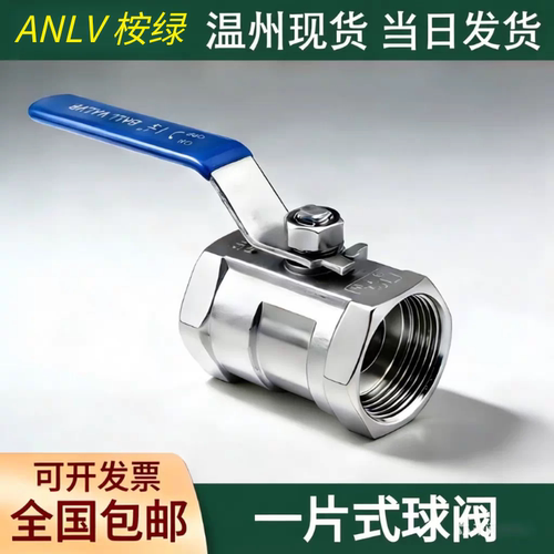 304一片式球阀 不锈钢内丝扣阀门 工程专用 温州现货 4分6分1寸