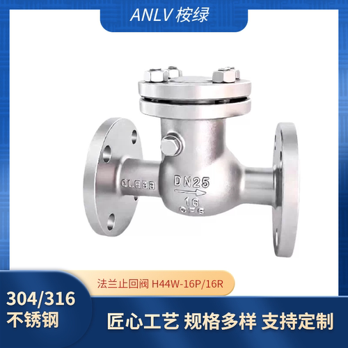 304/316不锈钢法兰旋启式止回阀H44W-16P/16R 卧式止逆阀工程配套