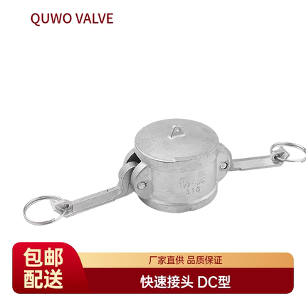 温州现货法兰管件快速接头DC型母头20堵帽高压油管外堵扳把拉环盖