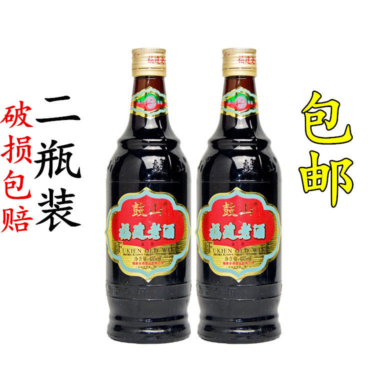 中华老字号福州鼓山牌福建老酒485ml*2瓶黄酒料酒加饭酒做菜去腥