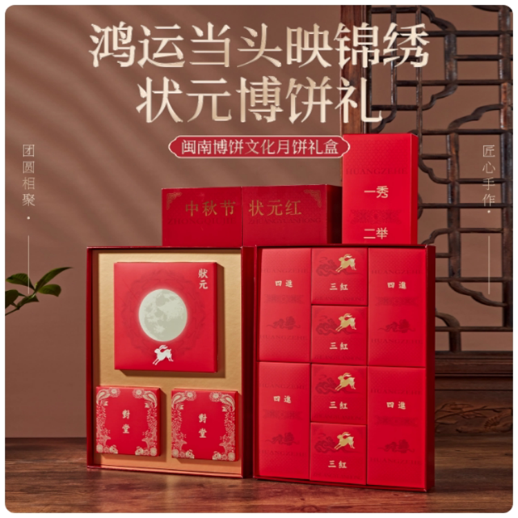 黄则和中秋月饼状元红会饼博饼图片