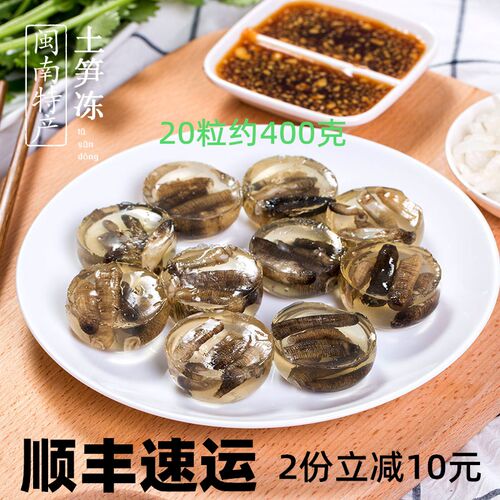 厦门特产土笋冻新鲜沙虫熟食生鲜