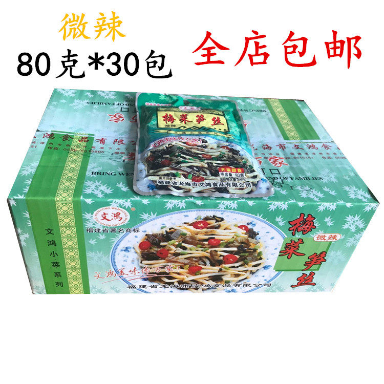 漳州文鸿梅菜笋丝微辣80g*30包榨菜酸菜咸菜酱菜清粥下饭开胃小菜