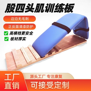 股四头肌训练板下肢康复抬腿缓解肌张力膝盖弯曲腿部锻炼关节练习