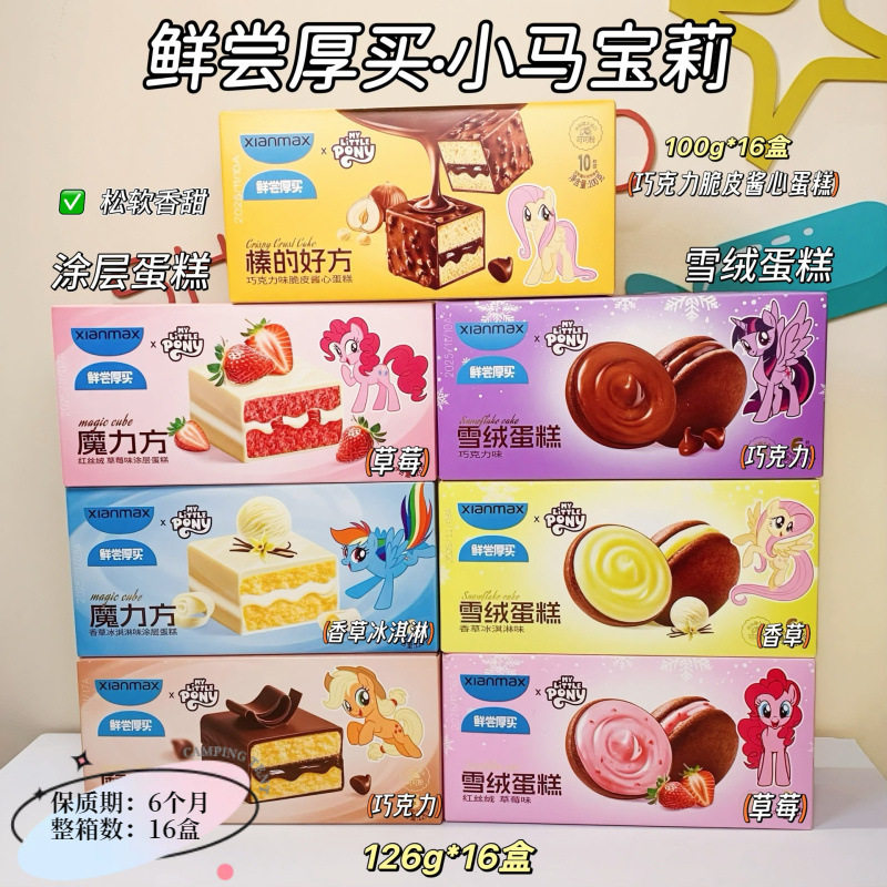 鲜尝厚买 小马宝莉 阿华田魔力方雪绒蛋糕榛的好方儿童上班族早餐