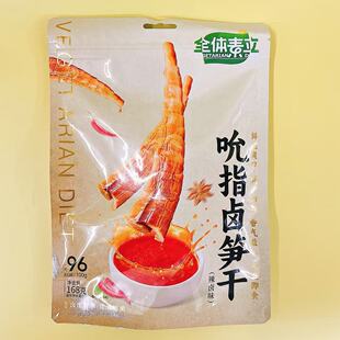 全体素立 吮指卤笋干 独立包装开袋即食果蔬脆休闲办公室解馋零食