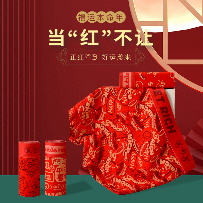 张青年家红色本命年纯棉四角内裤平角裤