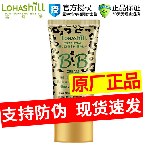 正品包邮lohashill露韩饰豹纹BB霜 精纯矿物遮瑕保湿贴服50ml357#