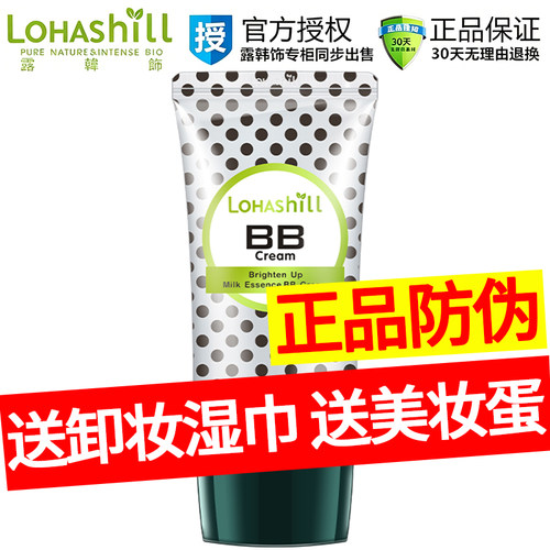 正品Lohashill露韩饰奇焕光感牛奶粉末护养BB霜 滋润修颜遮瑕保湿