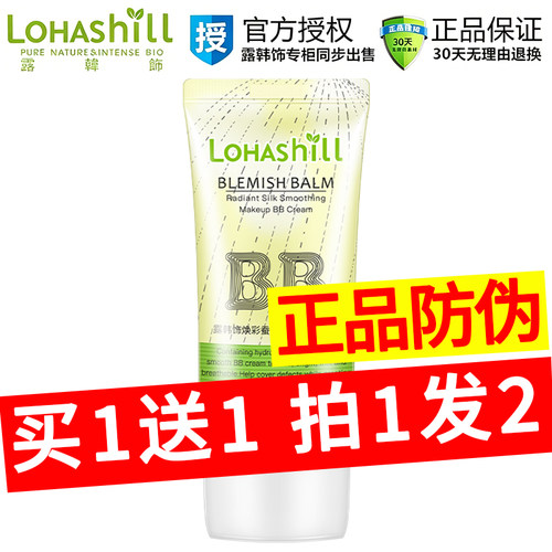Lohashill/露韩饰奇焕光感蚕丝柔滑裸妆BB霜遮瑕提亮肤色控油50ml