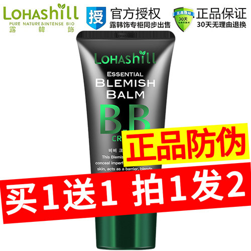 正品Lohashill露韩饰BB霜隔离持久保湿裸妆霜升级版粉底液 807