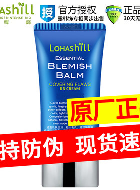 Lohashill露韩饰舞台妆BB霜亮白遮瑕提亮夜场象牙色底妆粉底液753