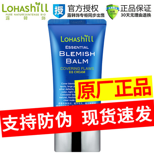 Lohashill露韩饰舞台妆BB霜亮白遮瑕提亮夜场象牙色底妆粉底液753