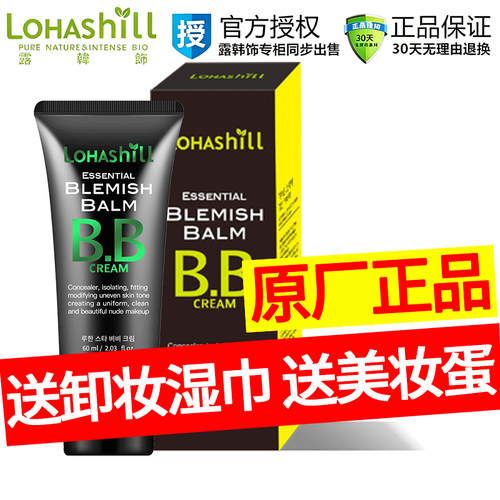 韩国原装进口Lohashill露韩饰BB霜遮瑕保湿持久提亮不脱妆不卡粉