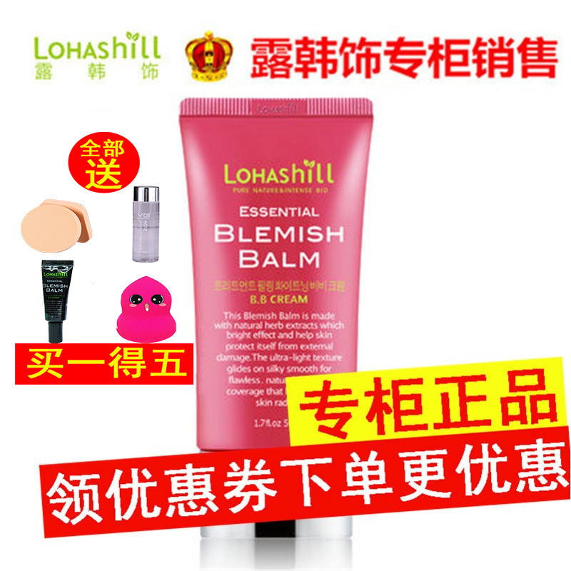 露韩饰lohashill红色恋人提亮颜bb霜裸妆遮瑕强控油持久清爽739