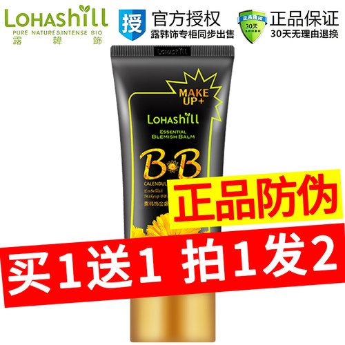 正品露韩饰lohashill金盏花BB霜388#裸妆遮瑕保湿持久隔离控油