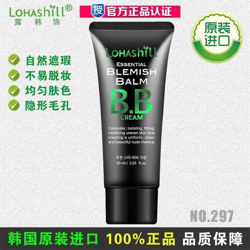 韩国进口Lohashill露韩饰BB霜明星裸妆遮瑕底妆粉底液不卡不脱妆
