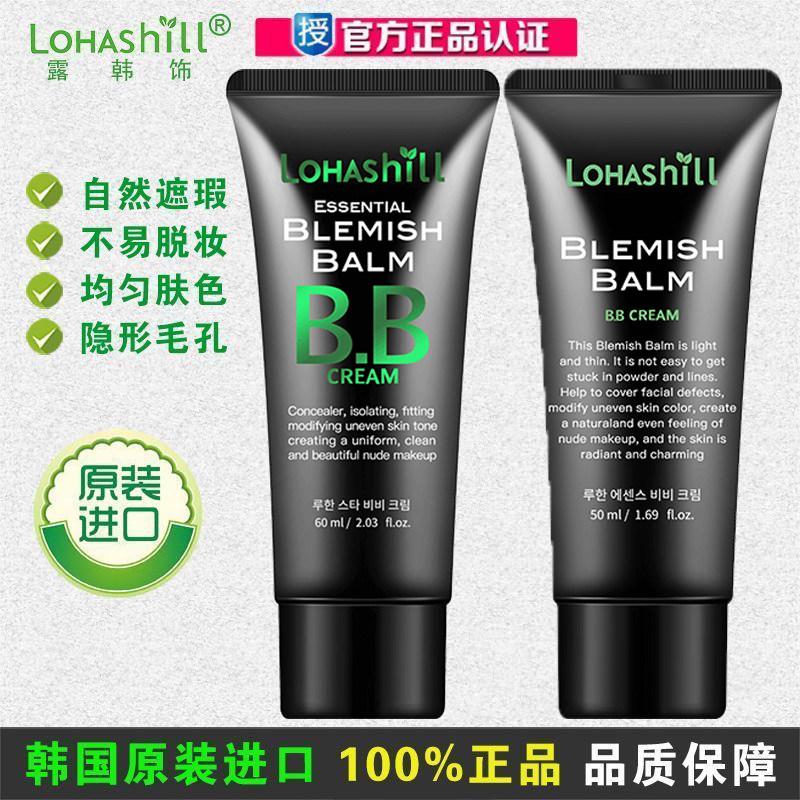 韩国进口Lohashill露韩饰精华BB裸妆霜遮瑕底妆不卡粉底液 韩文版