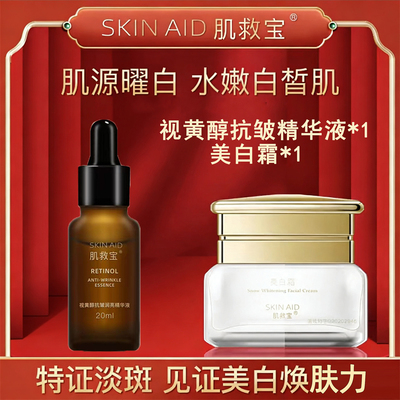 肌救宝美白面霜祛斑淡斑焕亮肤色精华面部护肤品美白霜祛斑霜套装