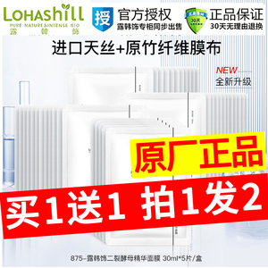 Lohashill露韩饰二裂酵母精华面膜贴片水润面膜女保湿补水