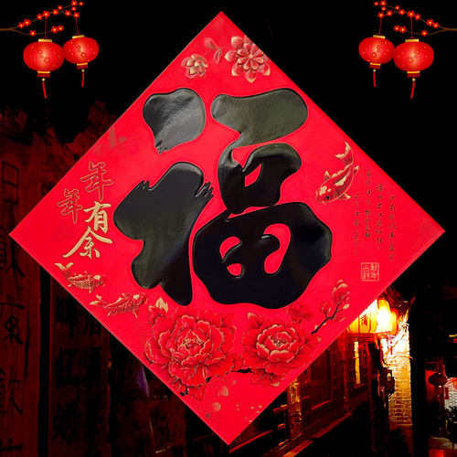 2026马年新款书法对联春节福字