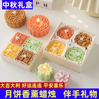 中秋节送礼月饼香薰蜡烛伴手礼物