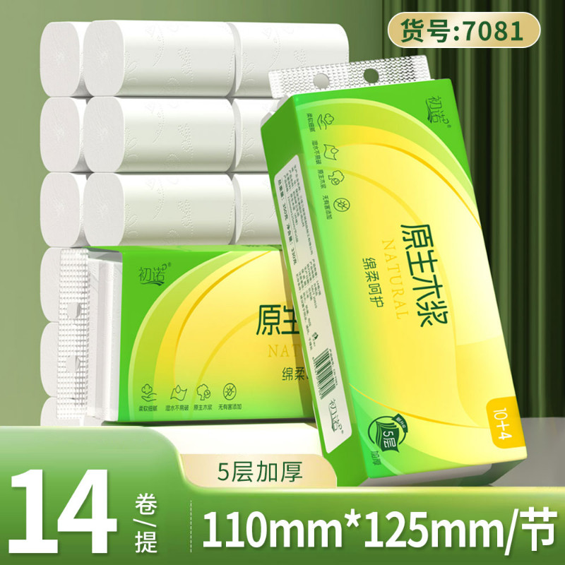初诺卷纸卫生纸囤货家用小卷纸巾妇婴厕所纸手纸原木浆