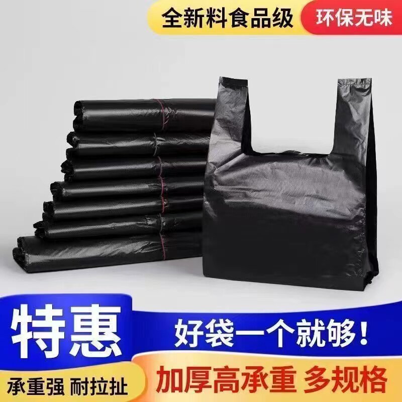 【全新材料】黑色食品塑料袋大中小号外卖打包袋方便袋手提袋厂家