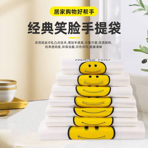 笑脸塑料袋加厚外卖打包背心