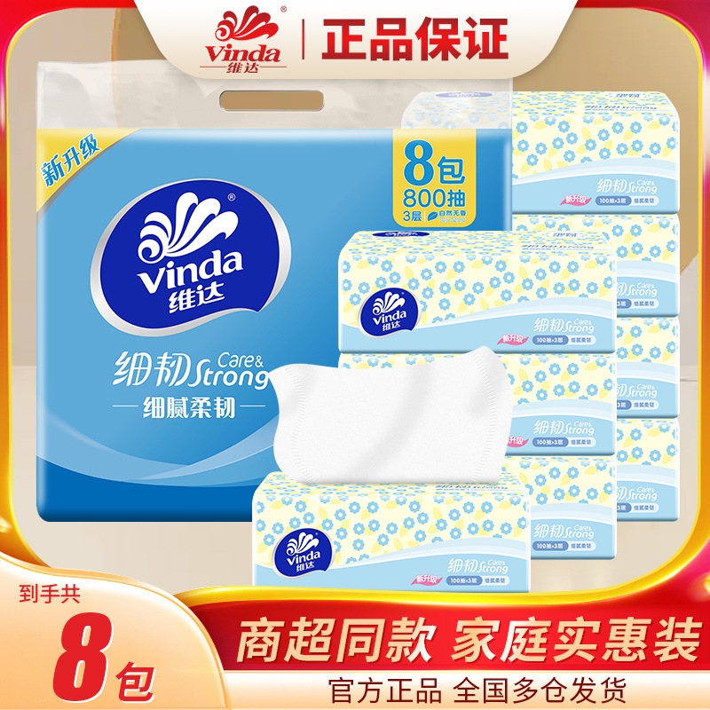 维达抽纸巾3层100抽细韧8包/提xs码家用原生木浆卫生纸巾抽纸
