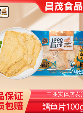 海南三亚特产昌茂鳕鱼片海鲜干货即食现烤鱼片干三亚海味休闲零食