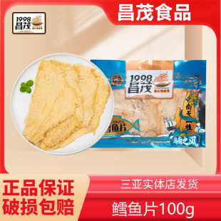 海南三亚特产昌茂鳕鱼片海鲜干货即食现烤鱼片干三亚海味休闲零食