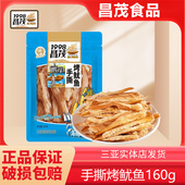 海南三亚特产昌茂手撕烤鱿鱼条鱿鱼丝条海鲜即食零食炭烤零食小吃