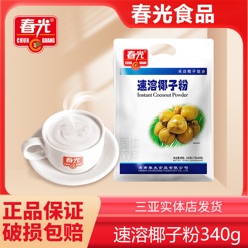 海南特产春光速溶椰子粉椰奶代餐早餐年货冲饮椰汁粉奶茶店商用