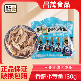昌茂香酥小黄鱼130g袋鱼干即食海味休闲零食品海南特产三亚小吃