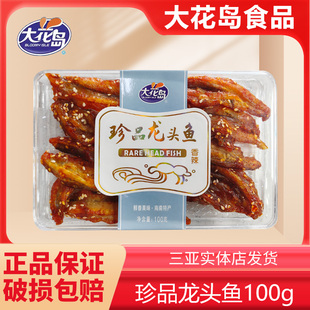 大花岛海南特产珍品龙头鱼干甜辣蜜汁鱼仔海味即食小鱼干片小吃