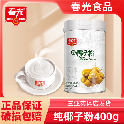 春光纯椰子粉 海南特产速溶浓香椰汁椰奶粉冲饮营养粉三亚特产