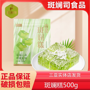 斑斓司翡翠斑斓糕海南风味软糯香甜椰蓉糕点心零食喜糖年货500g