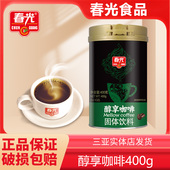 海南三亚特产 速溶特浓咖啡粉饮品海南特产 春光醇享咖啡粉