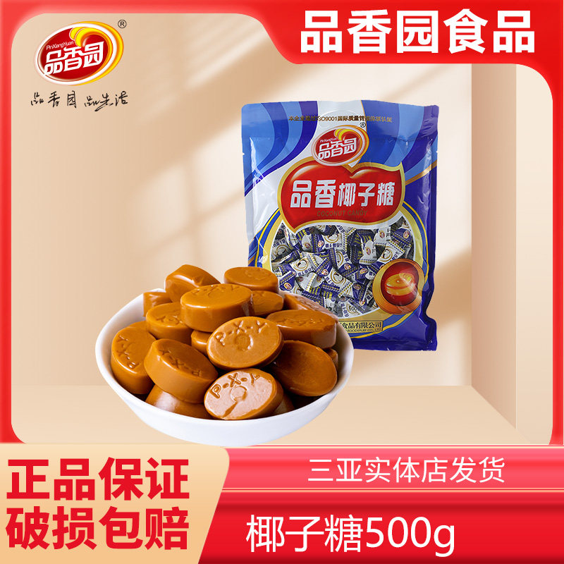 海南特产品香园椰子糖特制特浓水果味硬糖结婚喜糖散装糖果三亚